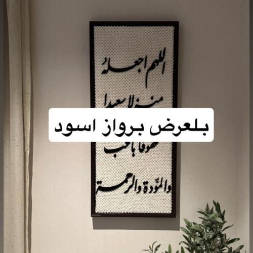 طلب خاص بلعرض برواز اسود