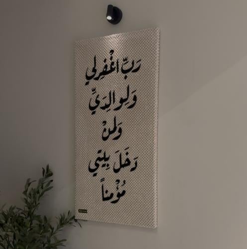 غفران البيت(خط أسود اكرلك