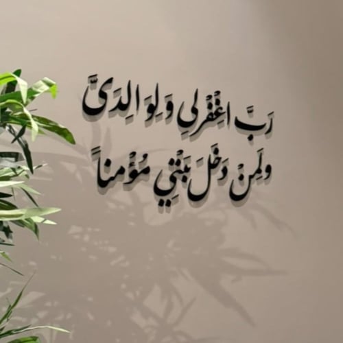 رب اغفر لي ولوالدي