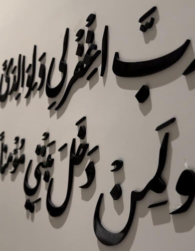 رب اغفر لي ولوالدي