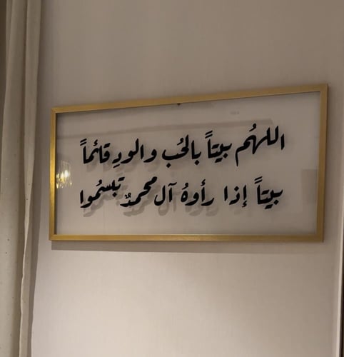 اللهم بيتاً بالحب والود قائما بيتاً اذا رأوه آل مح...