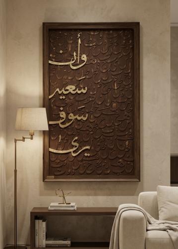 وأن سعيه سوف يرى