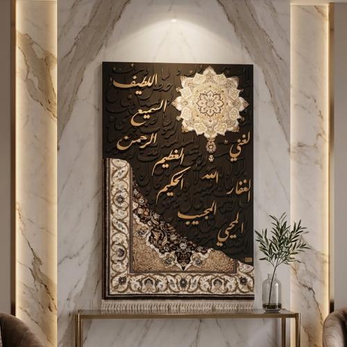 اسماء الله الحسنى