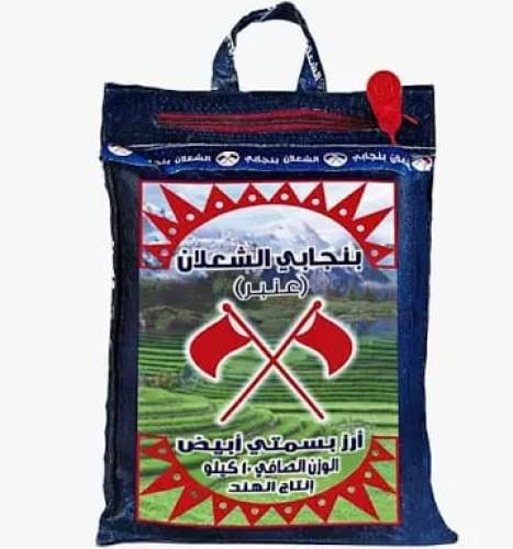 ارز بنجابي الشعلان أرز بسمتي أبيض عنبر 10 كج