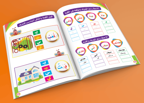 مدرب القراءة والكتابة ج3