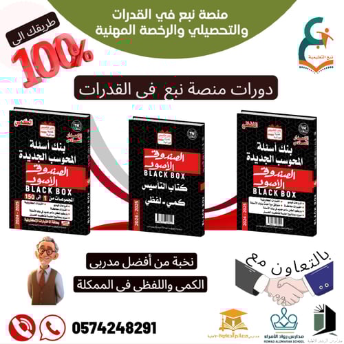 الصندوق الاسود في القدرات