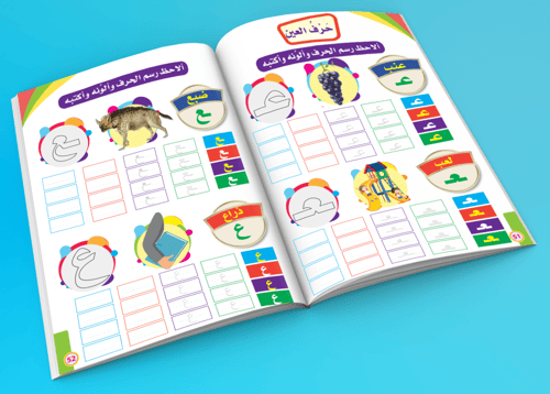 مدرب القراءة والكتابة ج3