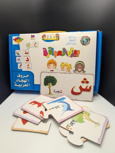 بازل العباقرة حرف ومدلول عربي