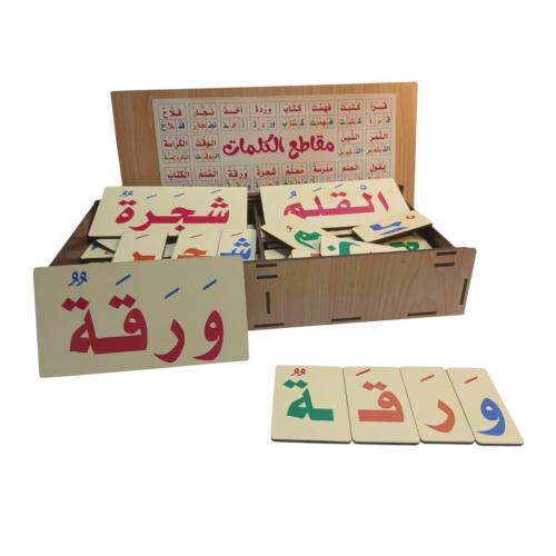 صندوق مقاطع الكلمات
