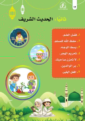 التربية الإسلامية kg2