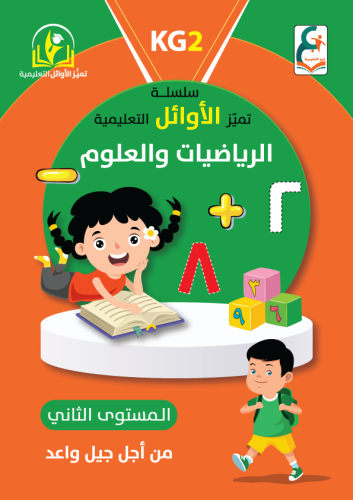 رياضيات وعلوم kg2