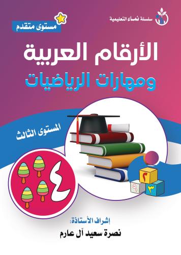 الرياضيات مستوى ثالث متقدم