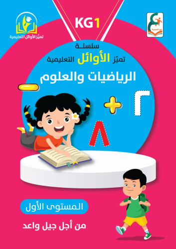 رياضيات وعلوم kg1