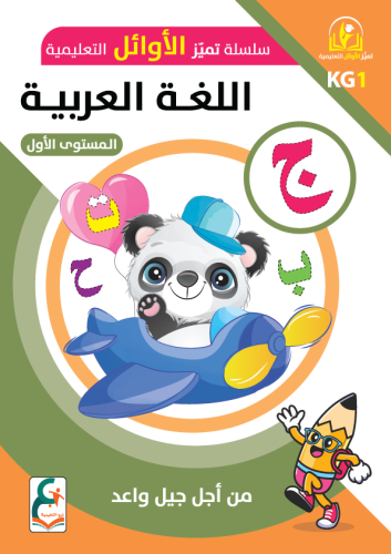 لغة عربية kg1