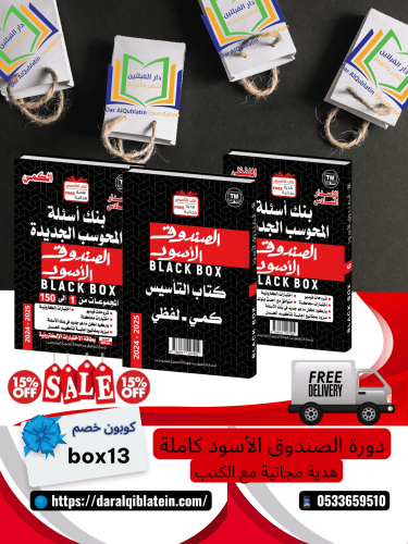 الصندوق الاسود في القدرات