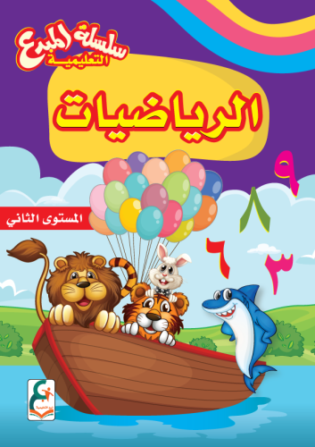 الرياضيات kg2