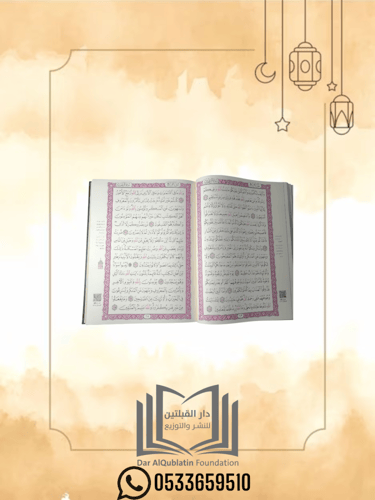 مصحف كبير أسود مقاس 25x35(اسماء الله الحسنى)-باركو...