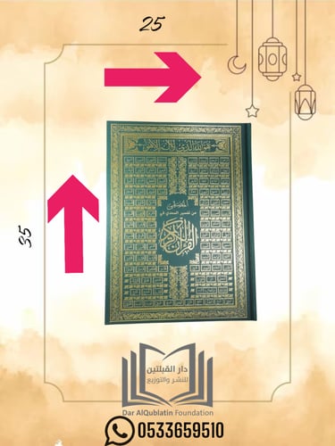 مصحف كبير أسود مقاس 25x35(اسماء الله الحسنى)-باركو...