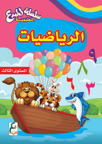 الرياضيات kg3