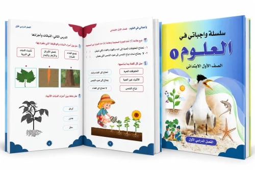 علوم-واجباتي-صف أول ابتدائي