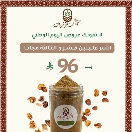 بكج القشر علبتين والثالثة مجانا