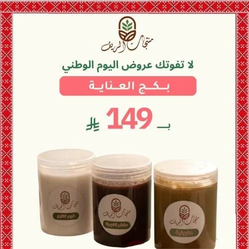 بكج العناية بالجسم ( صابونية -كريم - مقشر)