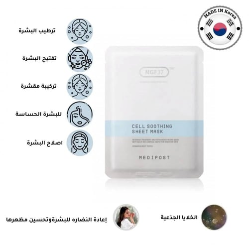 قناع ان جي اف 37 ماسك النضارة للوجه