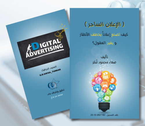 كتاب الإعلان الساحر كيف تصنع إعلاناً يخطف الأنظار...