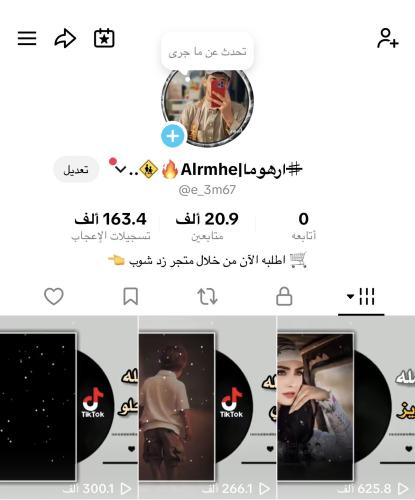 حساب تيك توك 20.9K