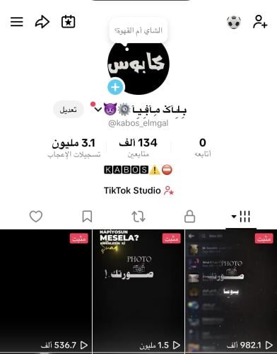 حساب تيك توك 134K