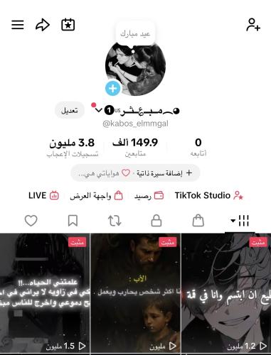 حساب تيك توك 149K