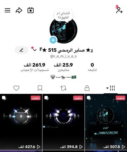 حساب تيك توك 25.9K