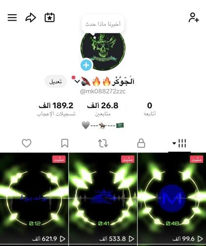حساب تيك توك 26.8K