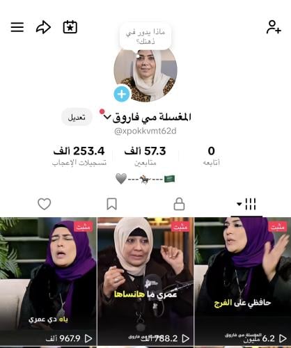 حساب تيك توك 57K