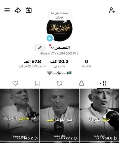 حساب تيك توك 20K