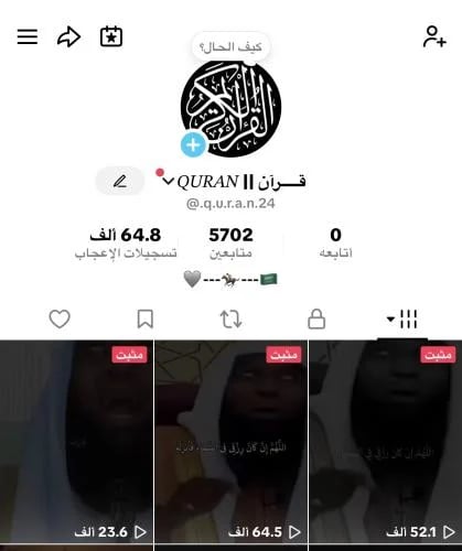 حساب تيك توك 5.7K