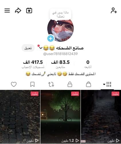 حساب تيك توك 83K