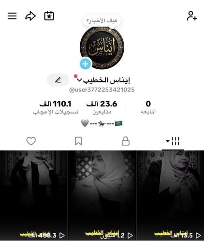 حسابات تيك توك 23K