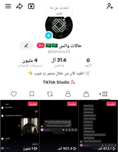 حسابات تيك توك 31K