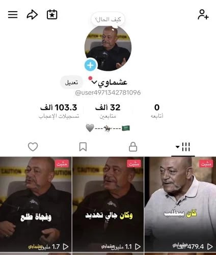 حساب تيك توك 32K