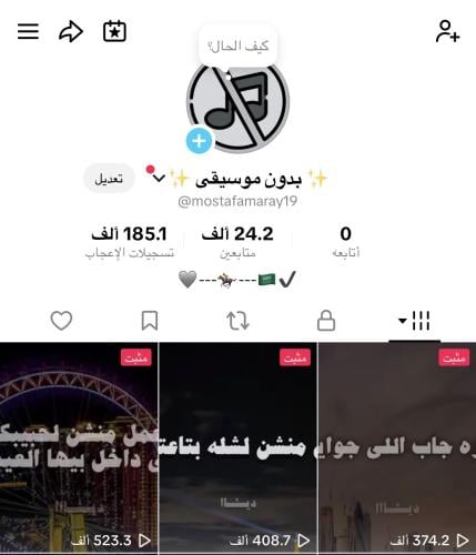حساب تيك توك 24K