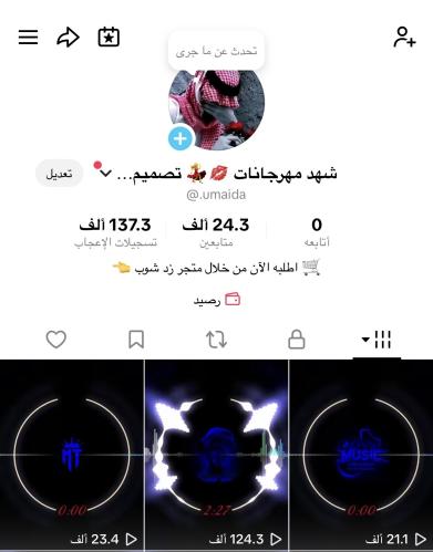 حساب تيك توك 24.3K