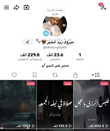 حساب تيك توك 23K