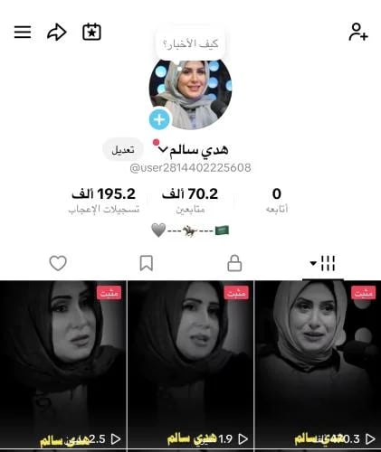 حساب تيك توك 70K