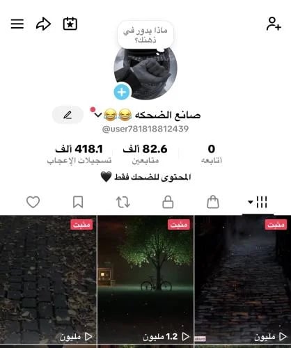 حساب تيك توك 82K