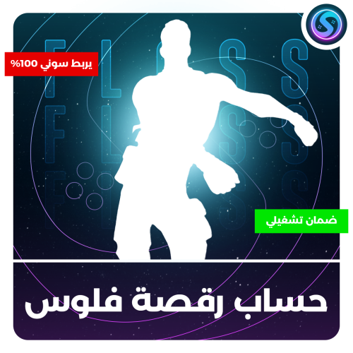 حساب رقصة فلوس عشوائي 100%