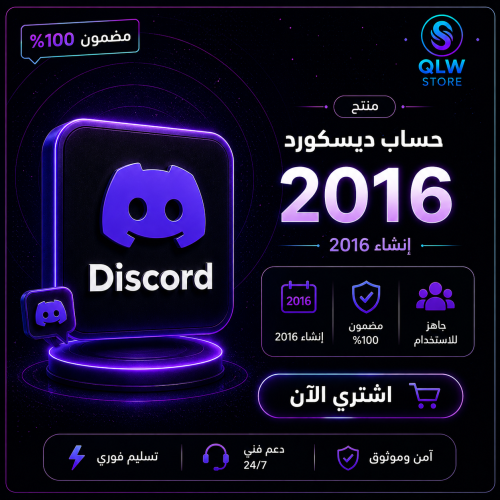 حساب ديسكورد انشاء 2016