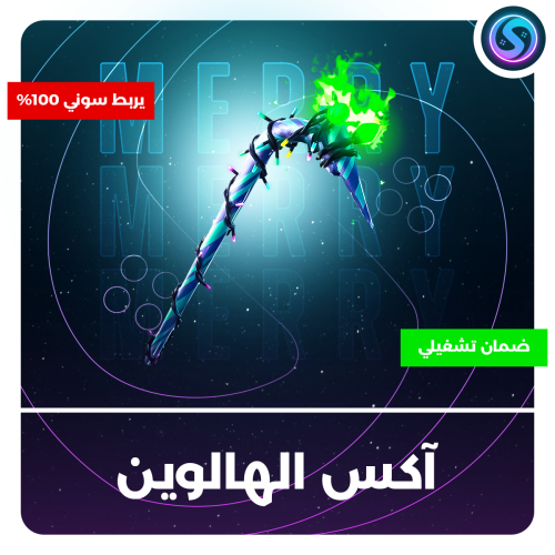 حساب عشوائي اكس الهالوين 100%
