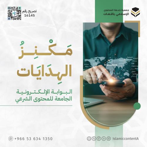 مكنز الهدايات