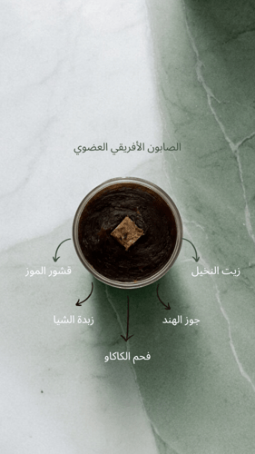 الصابون الافريقي